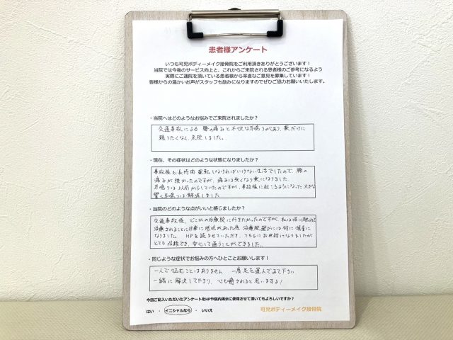 アンケート用紙