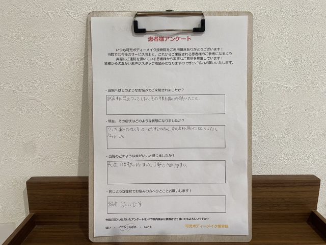 アンケート用紙