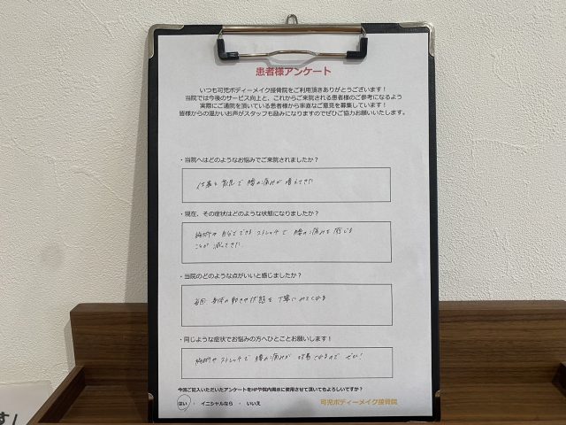 アンケート用紙