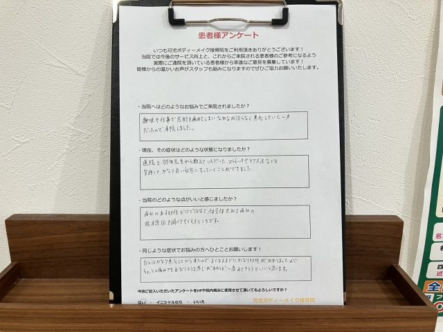 アンケート用紙