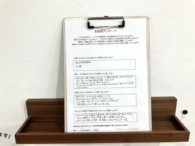 アンケート用紙