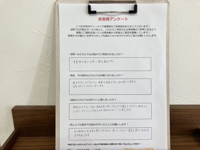 アンケート用紙