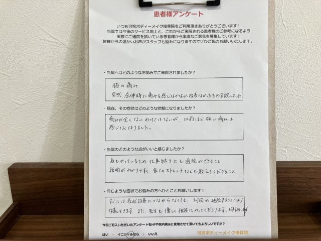 アンケート用紙
