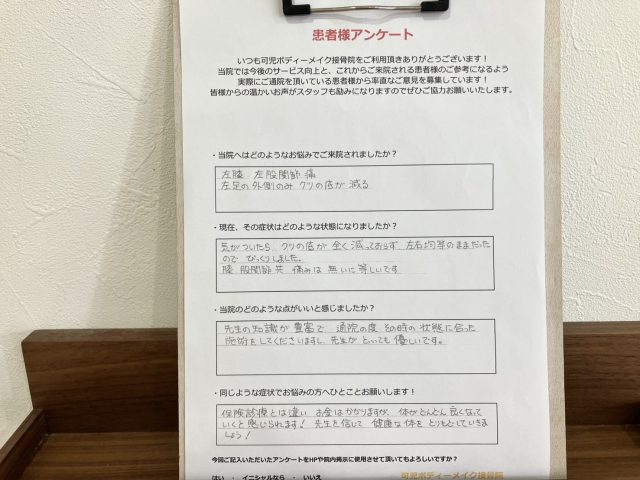 アンケート用紙