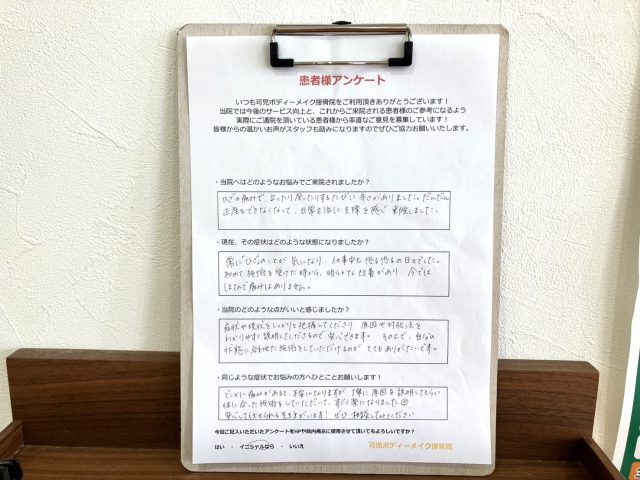 アンケート用紙