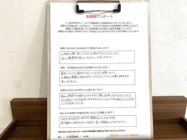 アンケート用紙