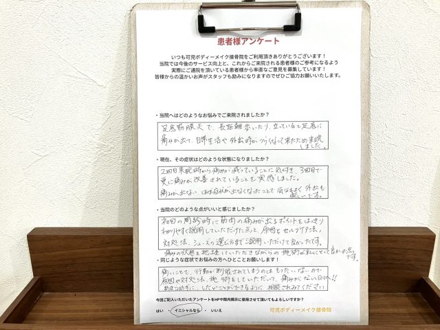 アンケート用紙