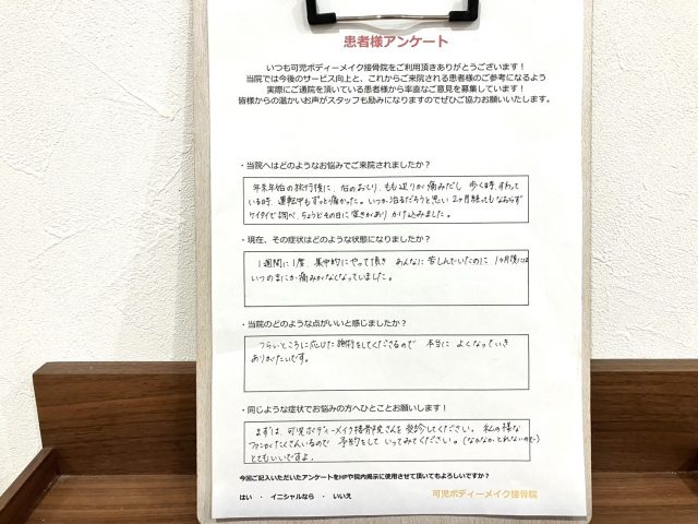 アンケート用紙