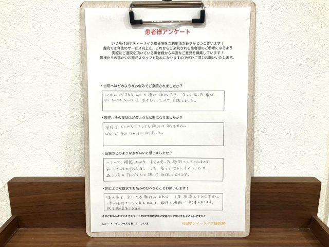 アンケート用紙