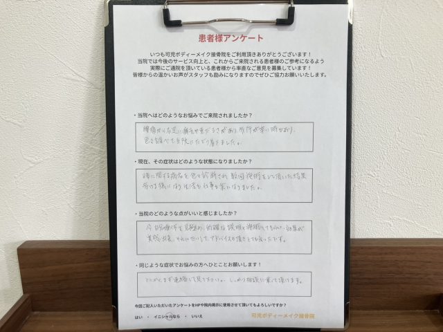 アンケート用紙