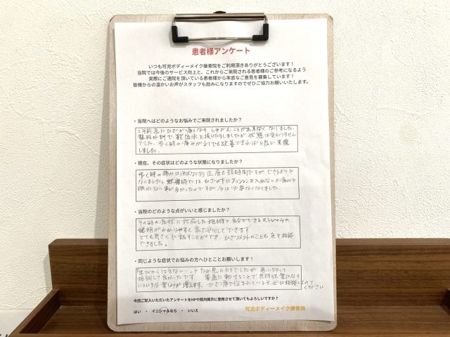 アンケート用紙